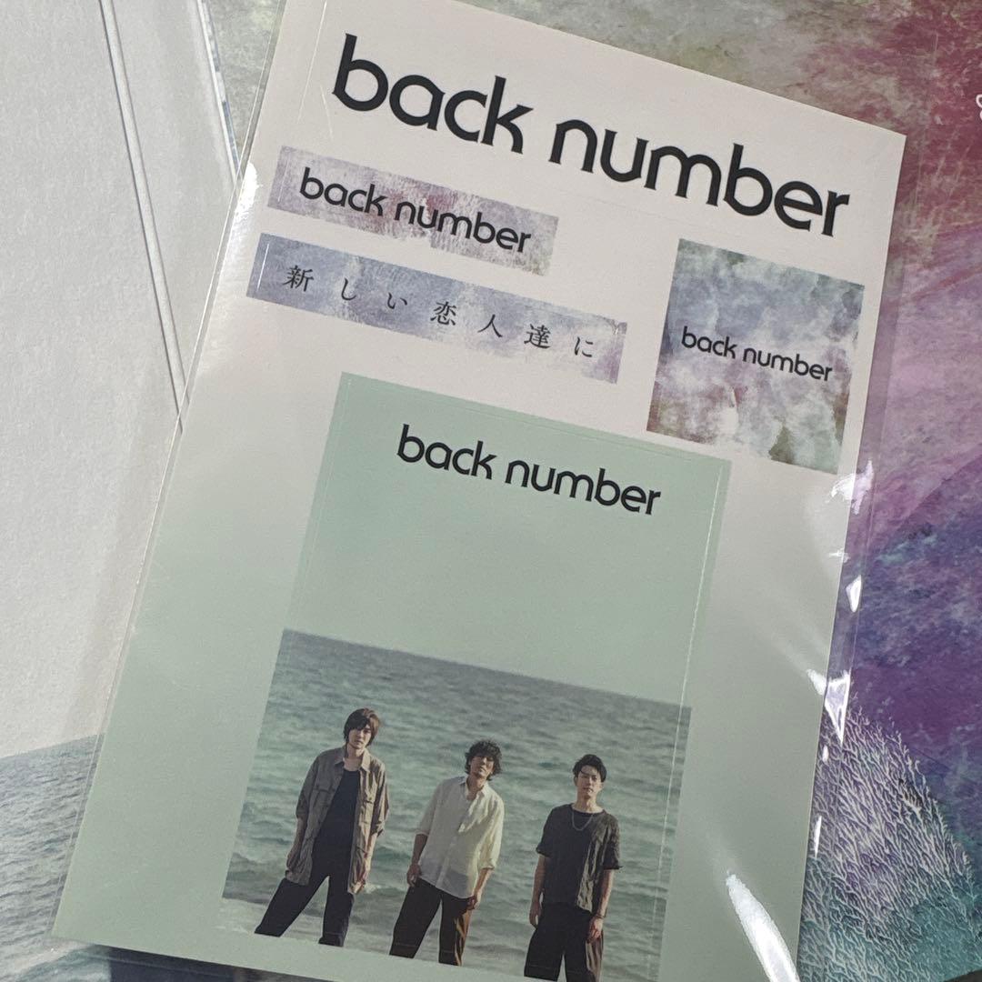 back number 新しい恋人達に 【ファンクラブ限定盤】