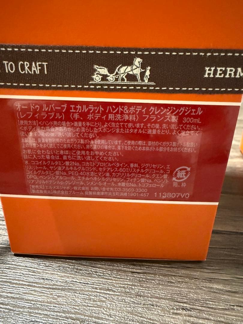 HERMES オー ドゥルバーブエカルラット ハンド＆ボディ 滑り止めセット