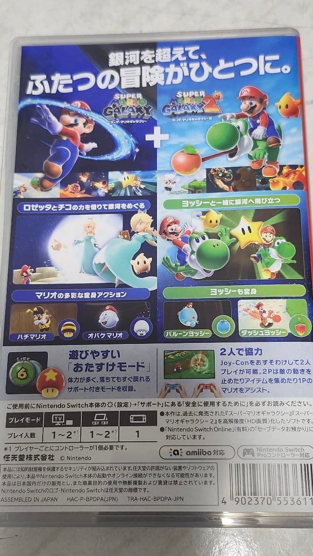 スーパーマリオ　ギャラクシー　1&2　Switch　ニンテンドースイッチ
