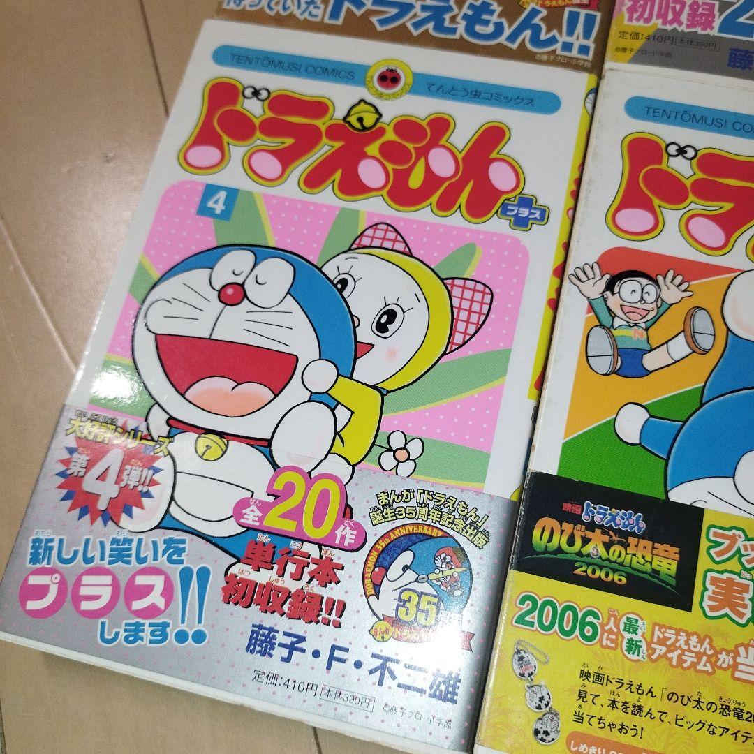 ドラえもん➕プラス✨️初版✨️帯付き✨️全6巻 藤子・F・不二雄