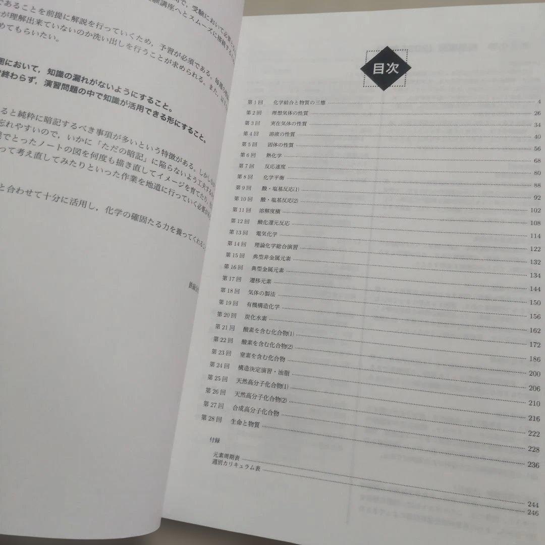 化学発展講座 2025年度 鉄緑会