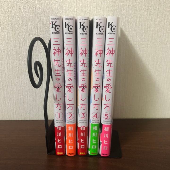 【値下げ中】三神先生の愛し方　1〜5巻セット　相川ヒロ