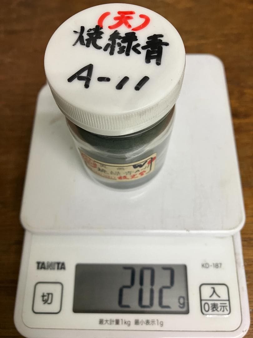 放光堂　天然　焼緑青A-11　約7両　岩絵具　日本画用