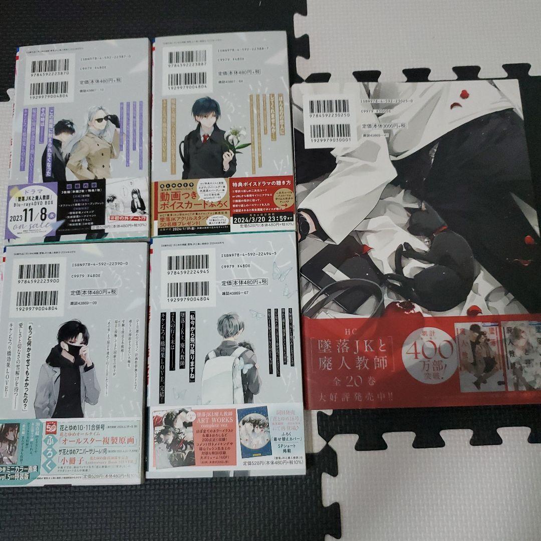 墜落JKと廃人教師17~20　4