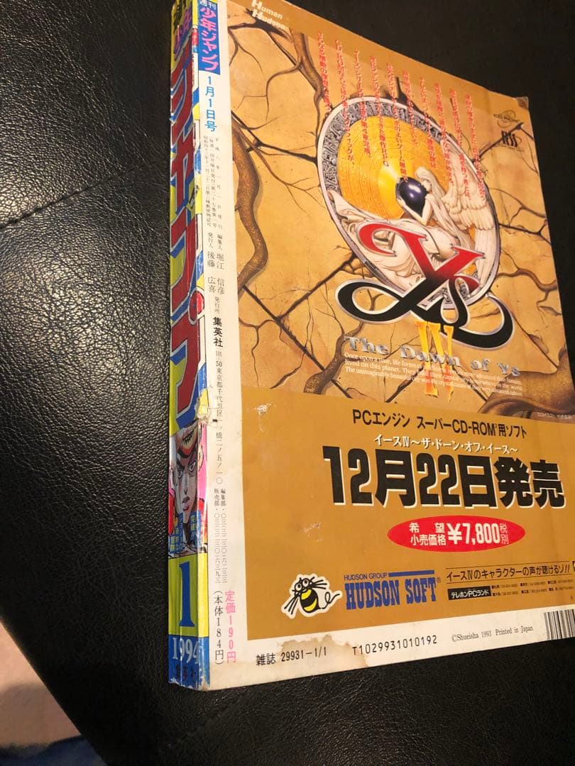 週刊少年ジャンプ 1994年号 1・2巻