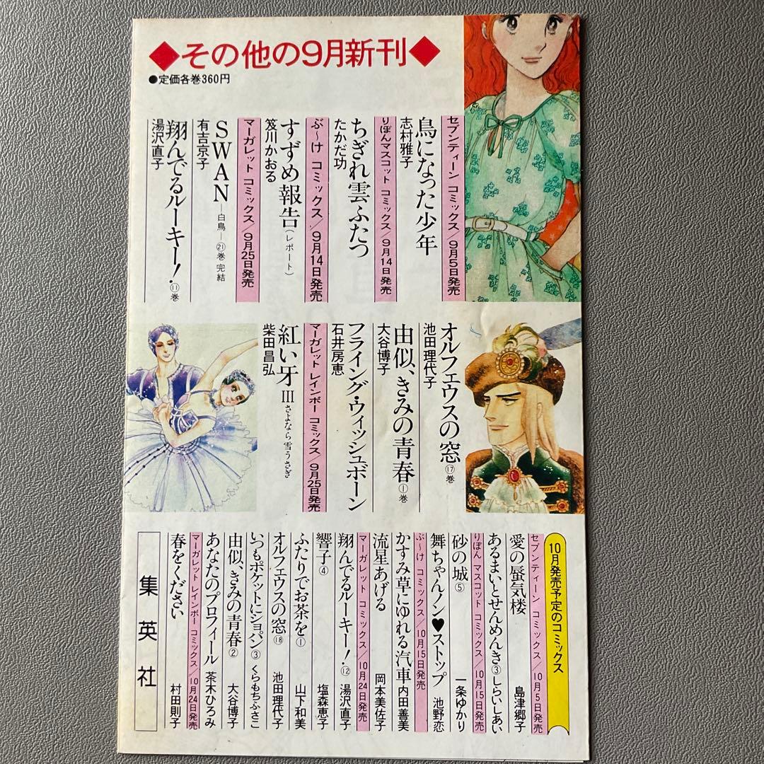COMICS NEWS 9月の新刊案内 vol.1