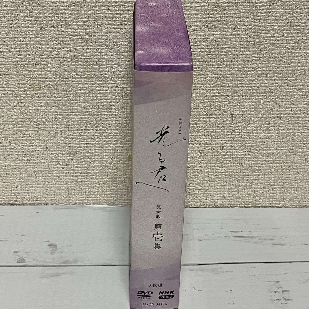大河ドラマ 光る君へ 完全版 第壱集 DVD BOX〈3枚組〉