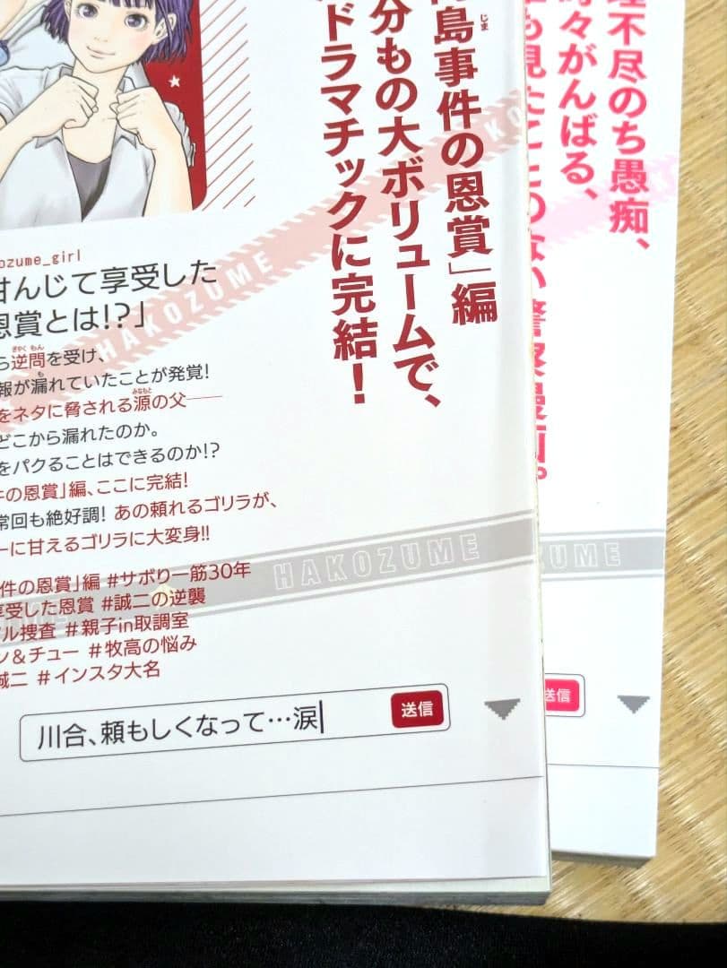 ハコヅメ 全23巻＋別章アンボックス