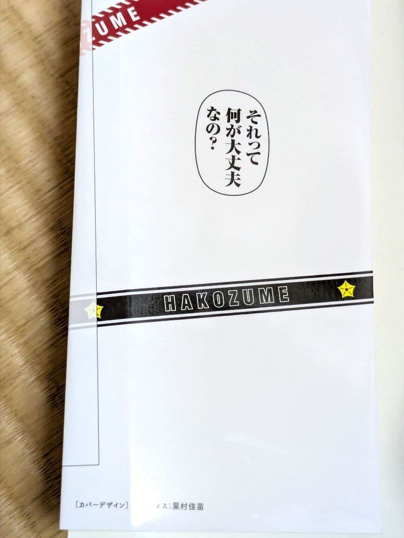 ハコヅメ 全23巻＋別章アンボックス