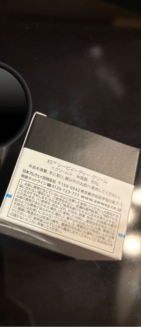 XS CBD CREAM クリーム 新品未使用品　アムウェイ