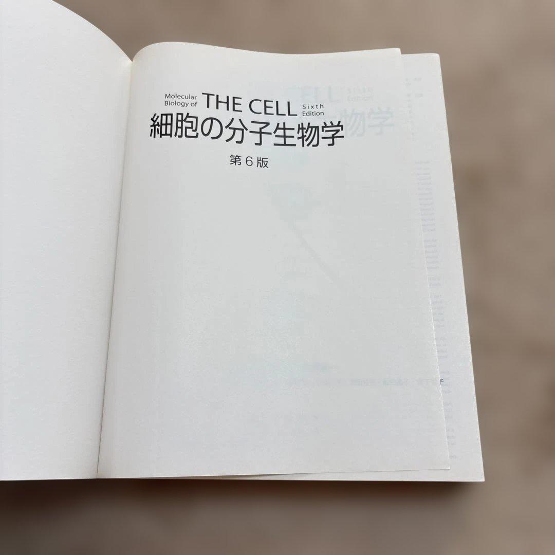 細胞の分子生物学