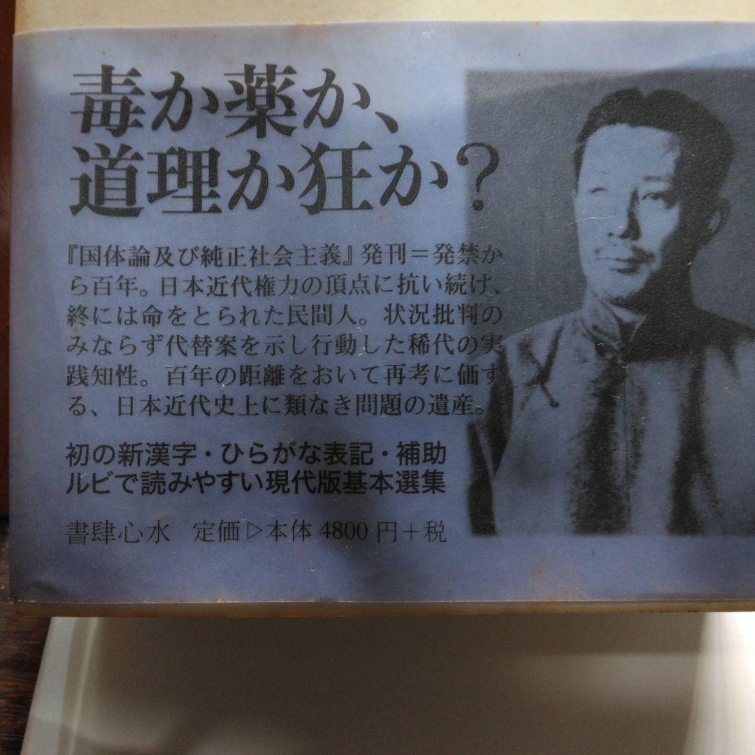 北一輝思想集成