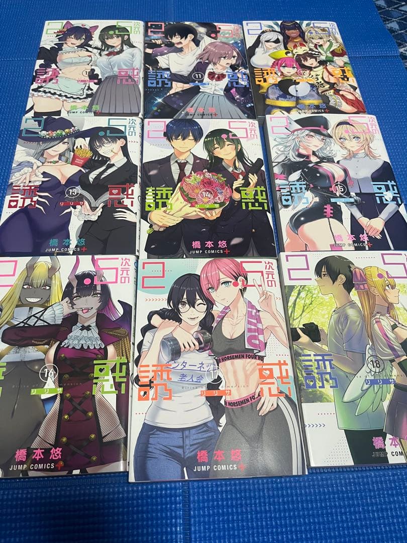 2.5次元の誘惑　1〜25巻 全巻完結セット