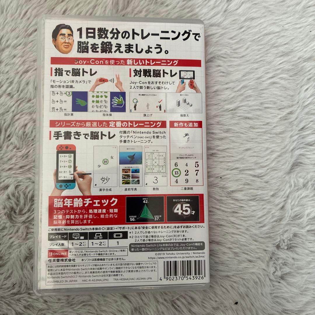 脳を鍛える大人のNintendo Switchトレーニング