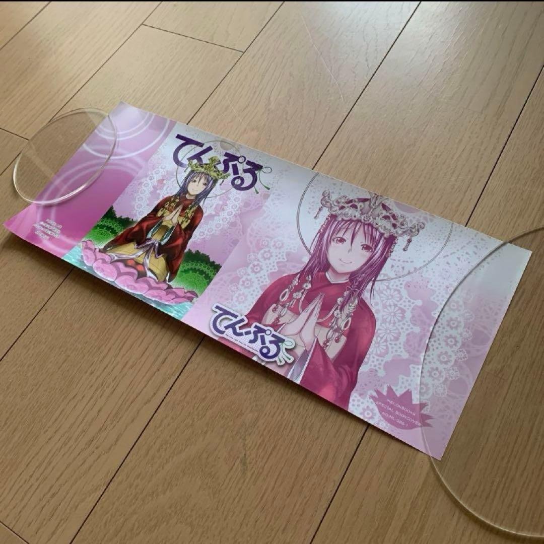てんぷる 1〜4 特典付き