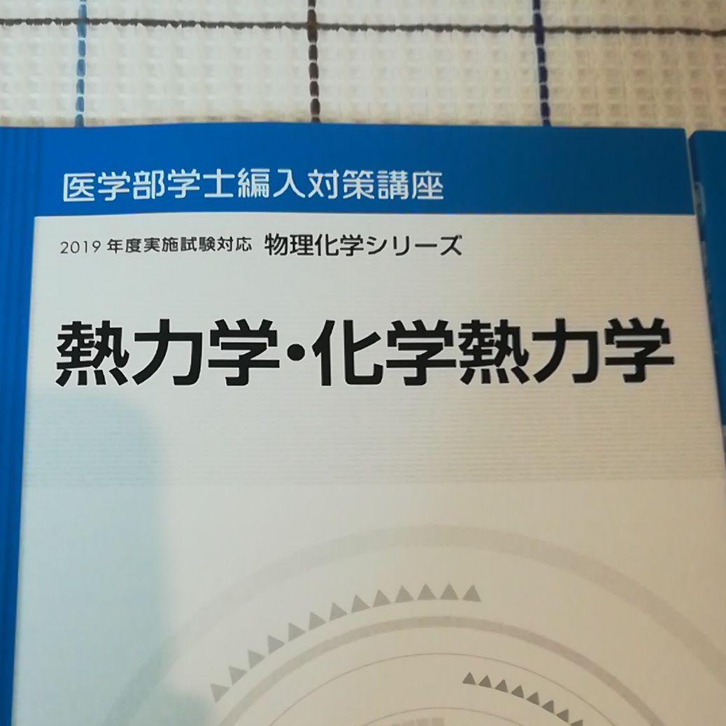 河合塾KALS 医学部学士編入試験対策