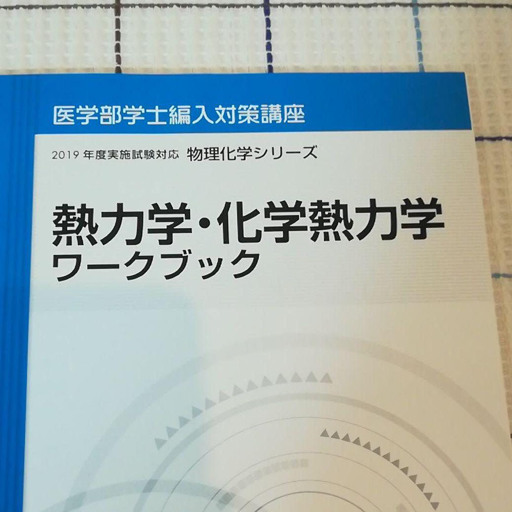 河合塾KALS 医学部学士編入試験対策