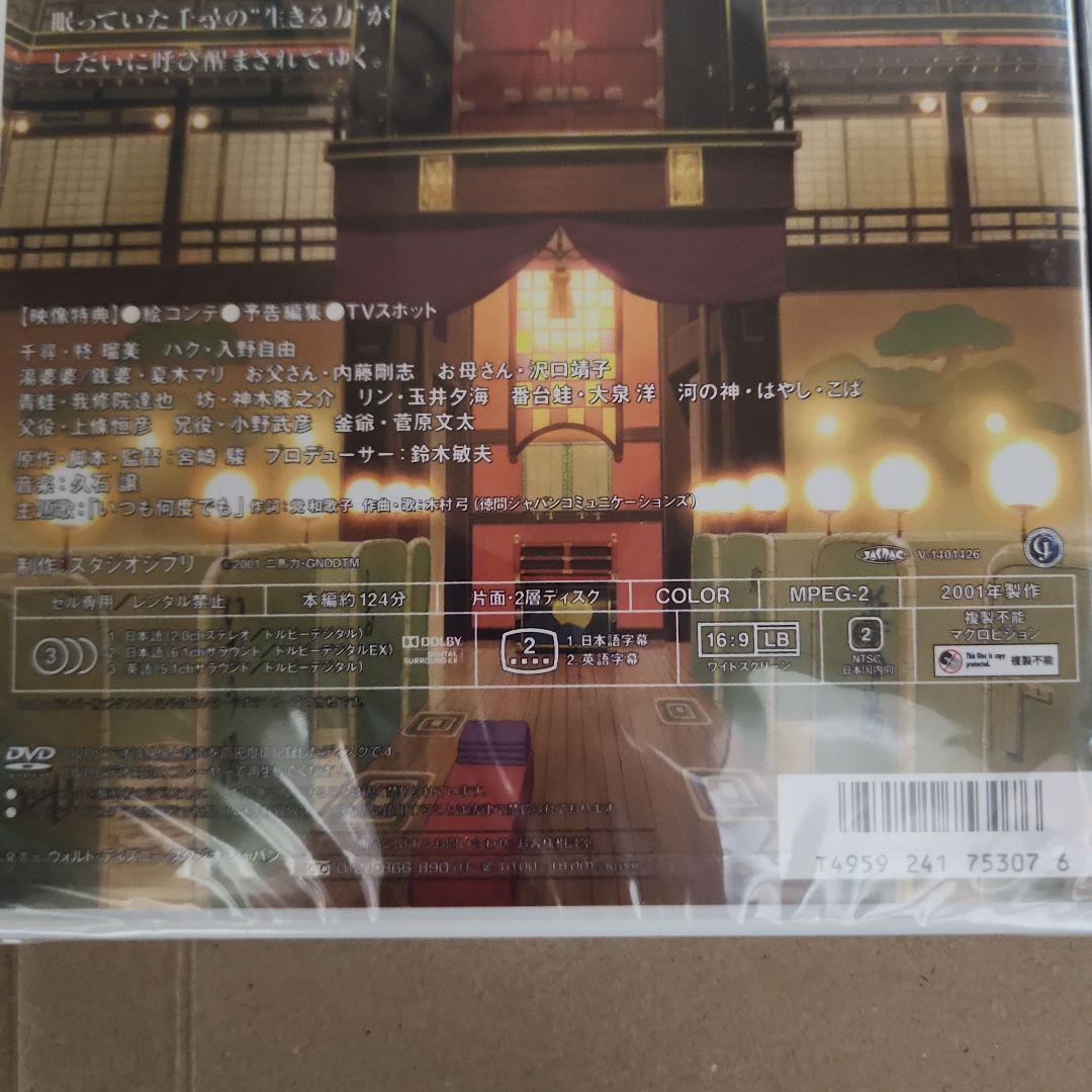 新品未開封　魔女の宅急便 DVD 宮崎駿監督 千と千尋の神隠し セット