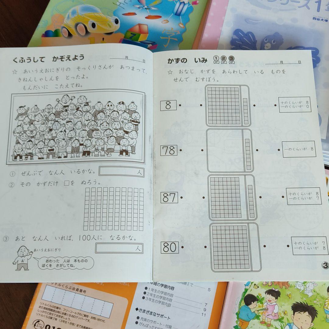 四谷大塚リトルシリーズ１年