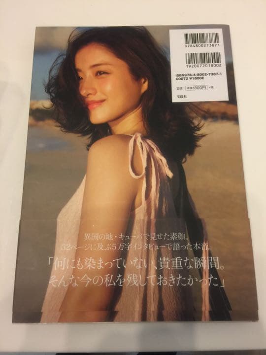 直筆サイン入り  石原さとみ写真集 encourage
