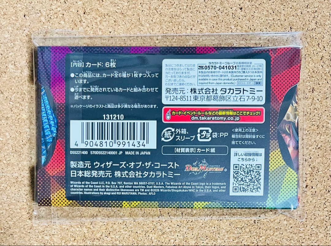 S*u様 ★ DMART-25 デュエル・マスターズTCG 神アート アビス、東