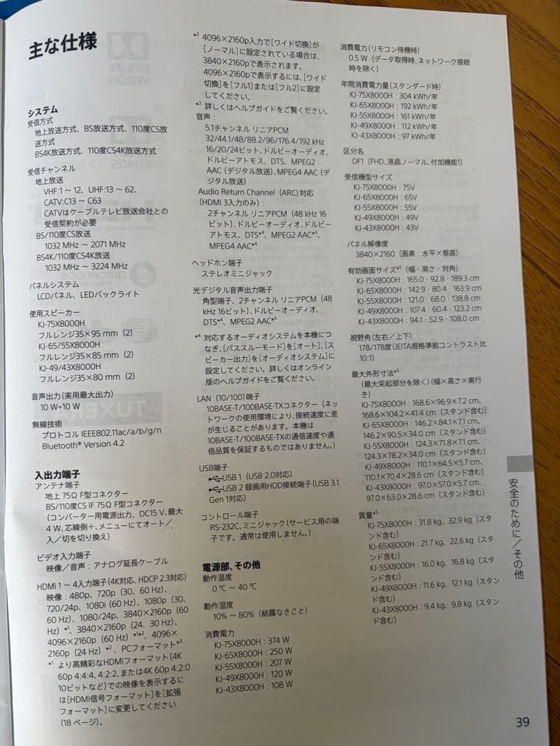 ソニー　4K液晶テレビ　BRAVIA KJ-43X8500G