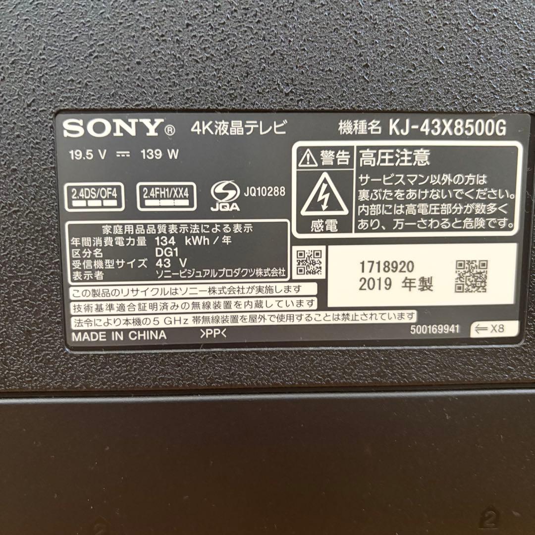 ソニー　4K液晶テレビ　BRAVIA KJ-43X8500G