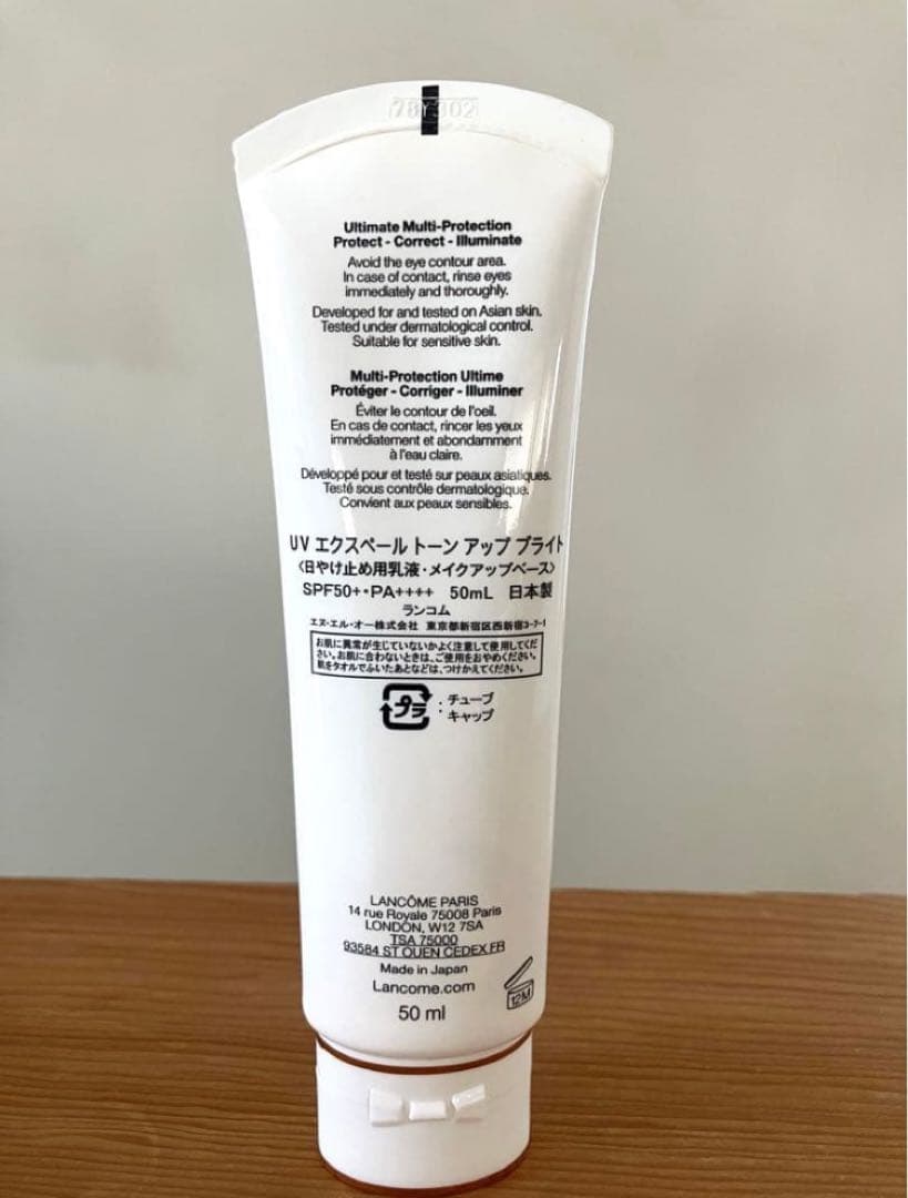 《新品・未使用》ランコム UV エクスペール トーン アップ n 50ml