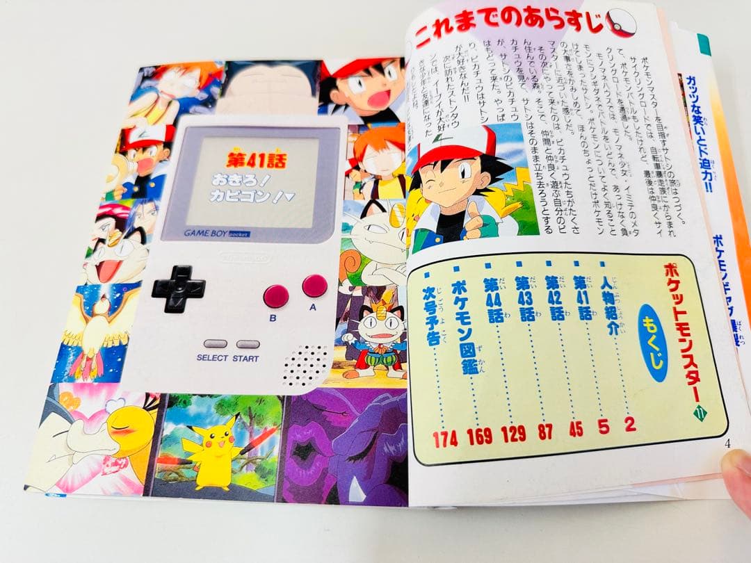 N1309　初版本　11巻　ポケットモンスター　てんとう虫コミックス　アニメ版