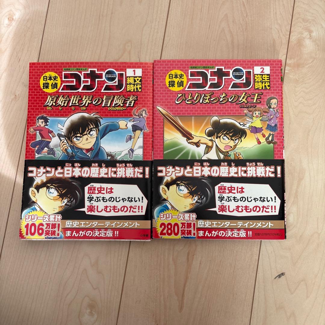 日本史探偵コナン 1 -12縄文時代 名探偵コナン歴史まんが