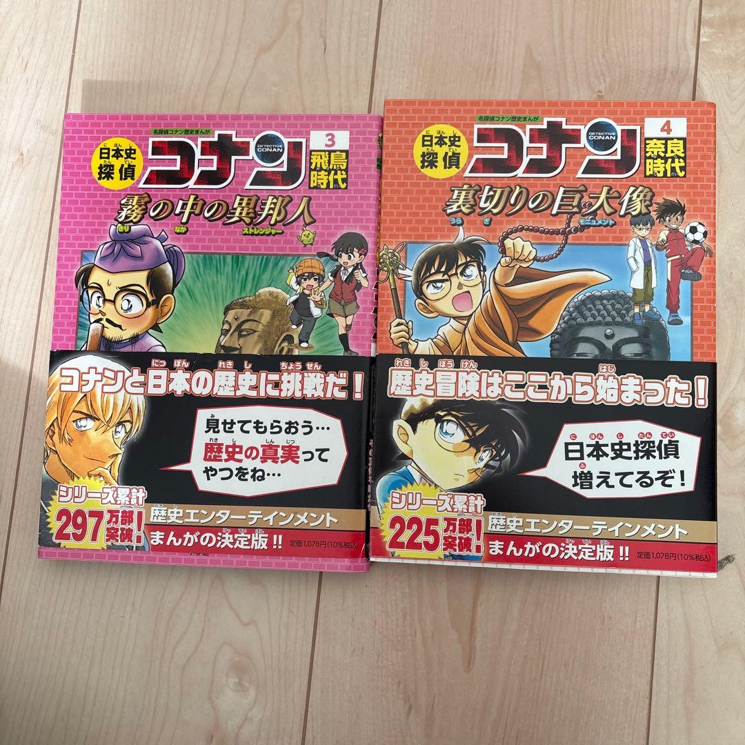 日本史探偵コナン 1 -12縄文時代 名探偵コナン歴史まんが