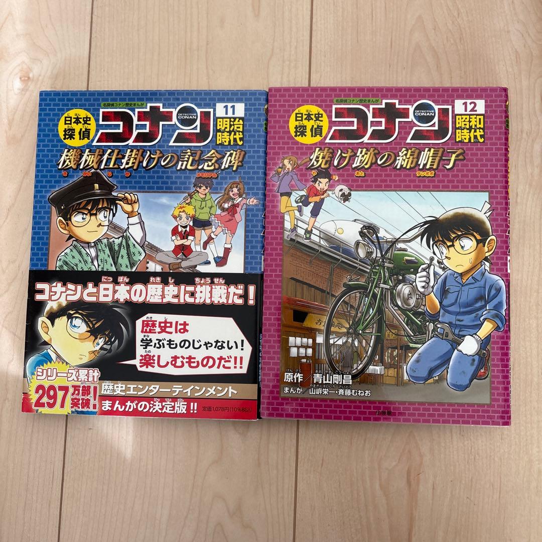 日本史探偵コナン 1 -12縄文時代 名探偵コナン歴史まんが