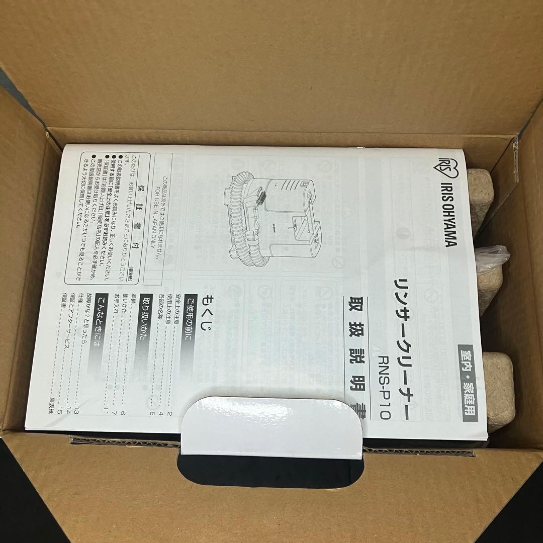 アイリスオーヤマ　リンサークリーナー　RNS-P10-W 未使用品