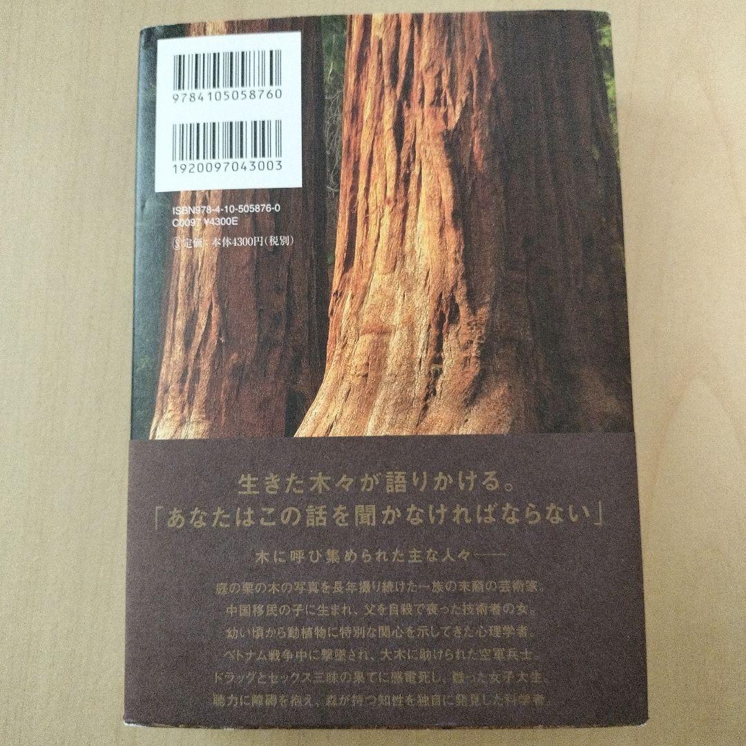 The Overstory オーバーストーリー　リチャード・パワーズ