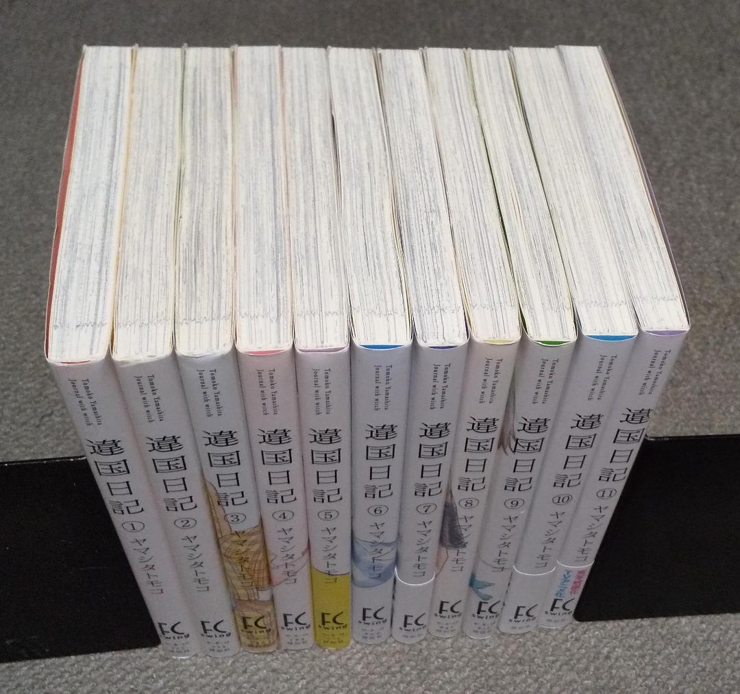違国日記　全11巻 完結 ヤマシタトモコ
