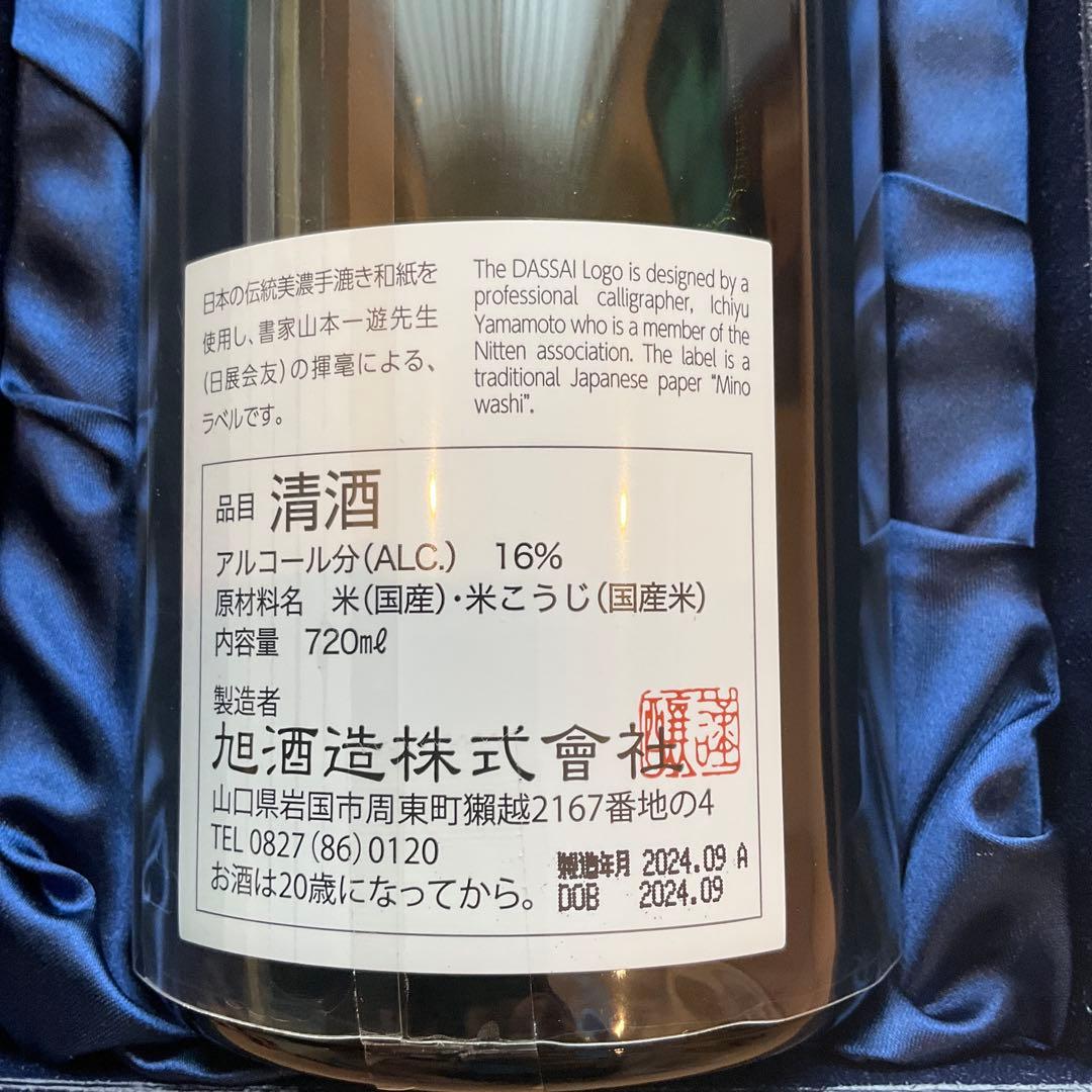 【新品】獺祭 磨きその先へ 720ml