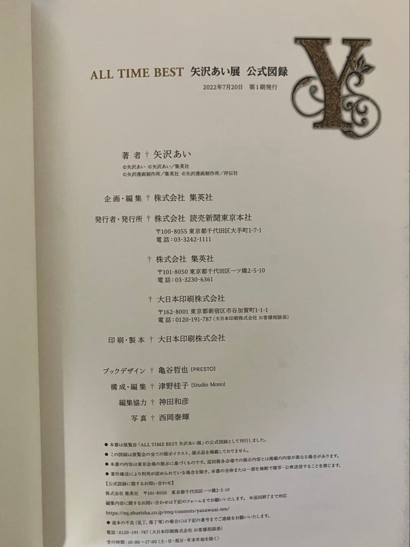 ALL TIME BEST 矢沢あい展 公式図録　✴︎値引き可能