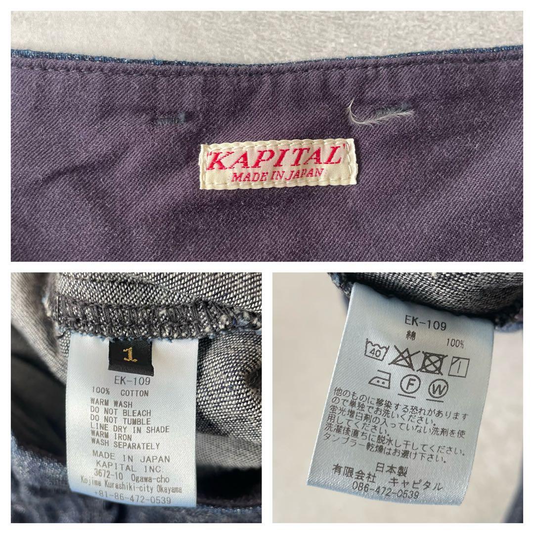 Kapital デニム アミッシュパンツ ギャザー ガウチョ ワイド 日本製 1