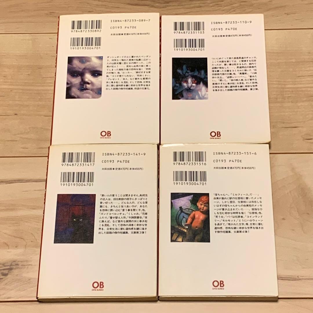 初版全巻set 世にも奇妙な物語 傑作短編集 井上雅彦 中井紀夫 大場惑 太田文