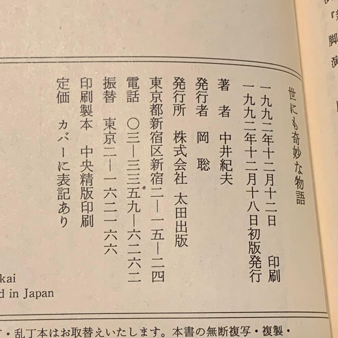 初版全巻set 世にも奇妙な物語 傑作短編集 井上雅彦 中井紀夫 大場惑 太田文