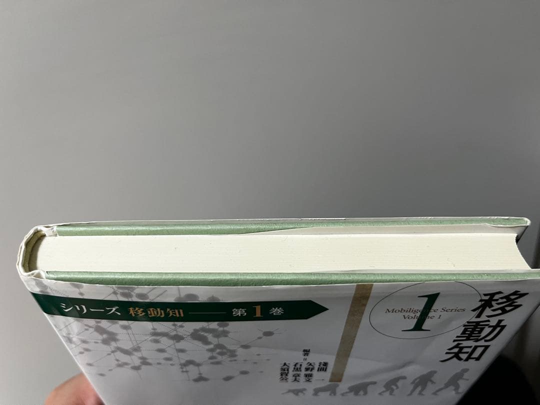移動知　身体適応 シリーズ 移動論 第1.2巻セット