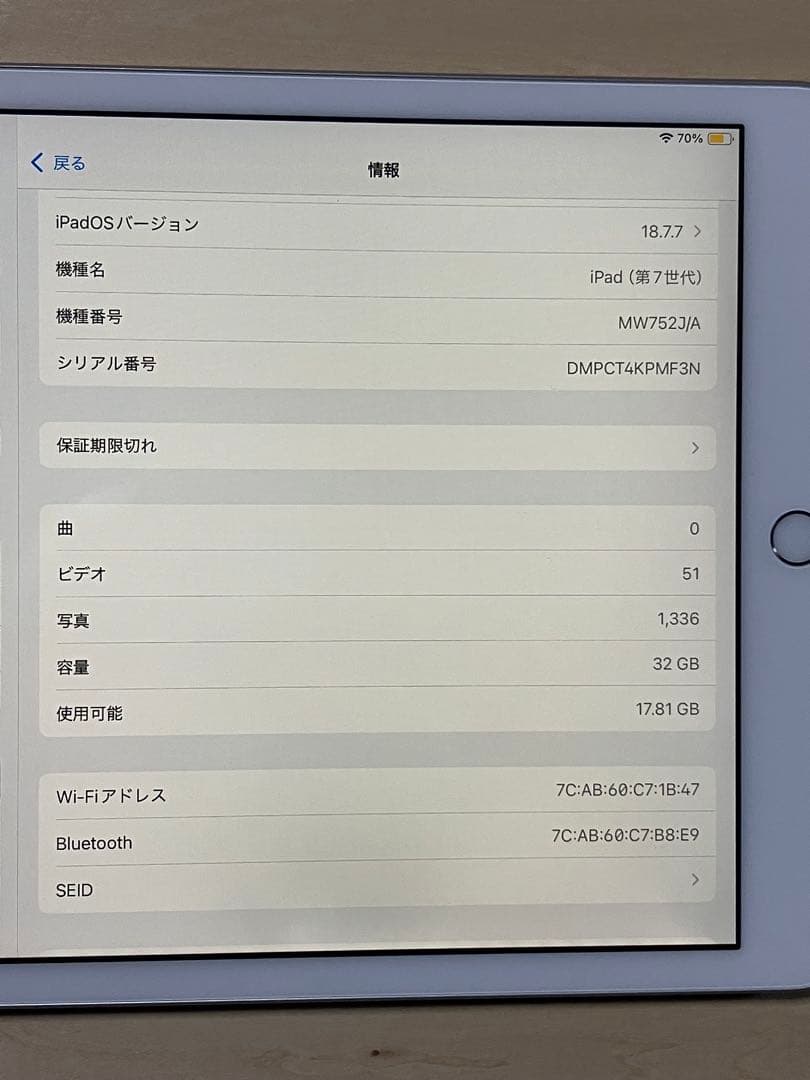 ipad 第７世代　シルバー　32GB　Wi-Wiモデル
