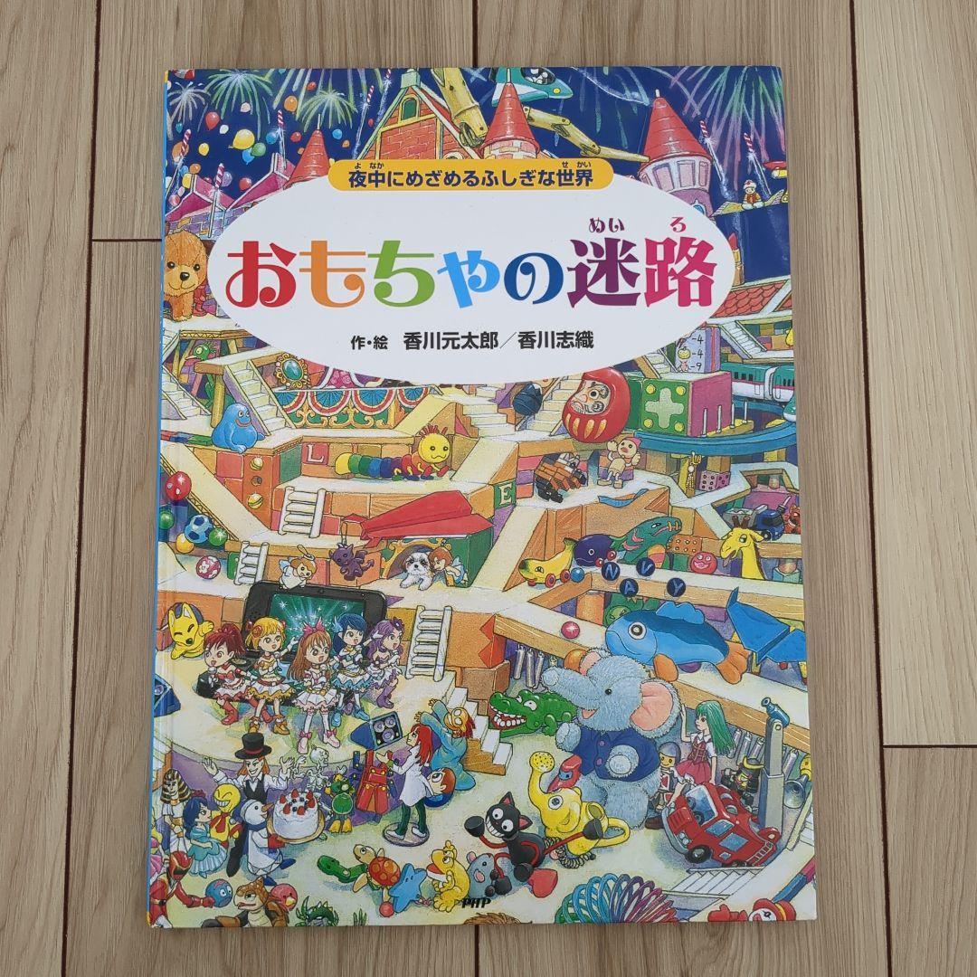 迷路シリーズ/香川元太郎/15冊/まとめ売り