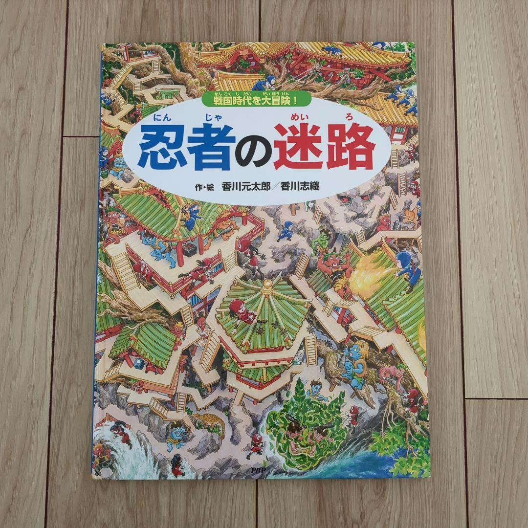 迷路シリーズ/香川元太郎/15冊/まとめ売り