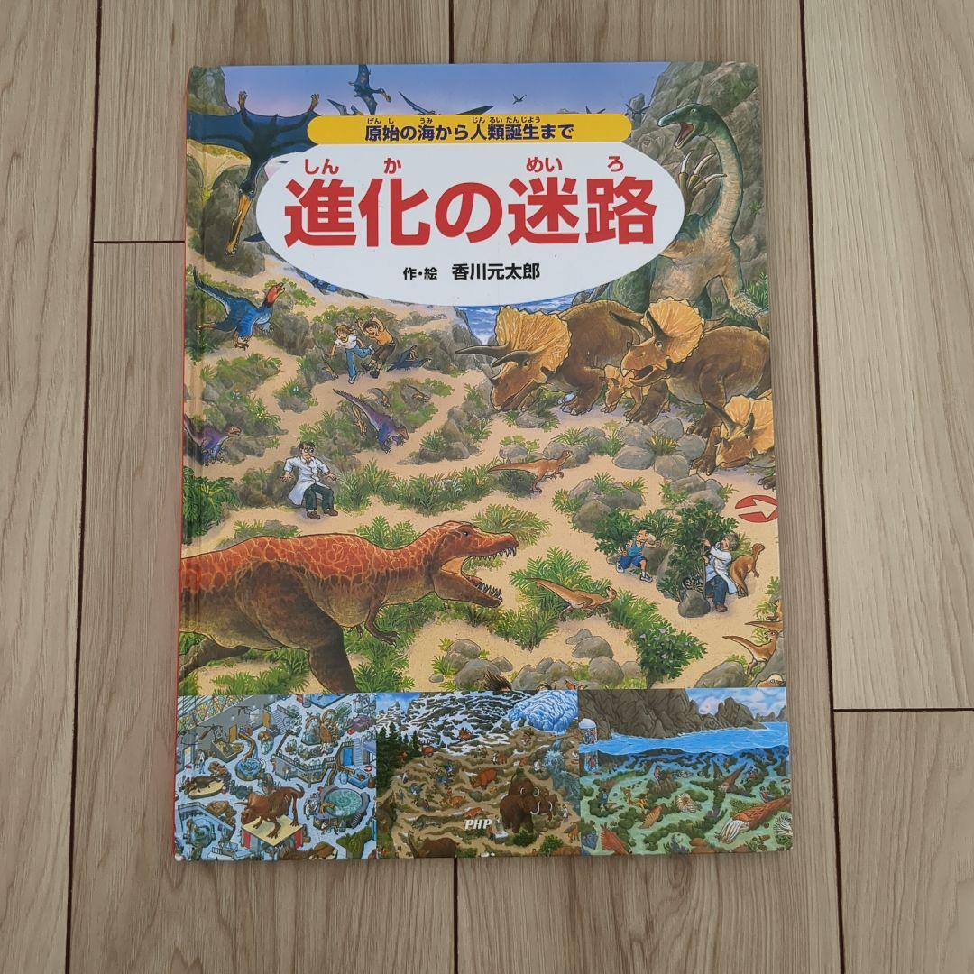 迷路シリーズ/香川元太郎/15冊/まとめ売り