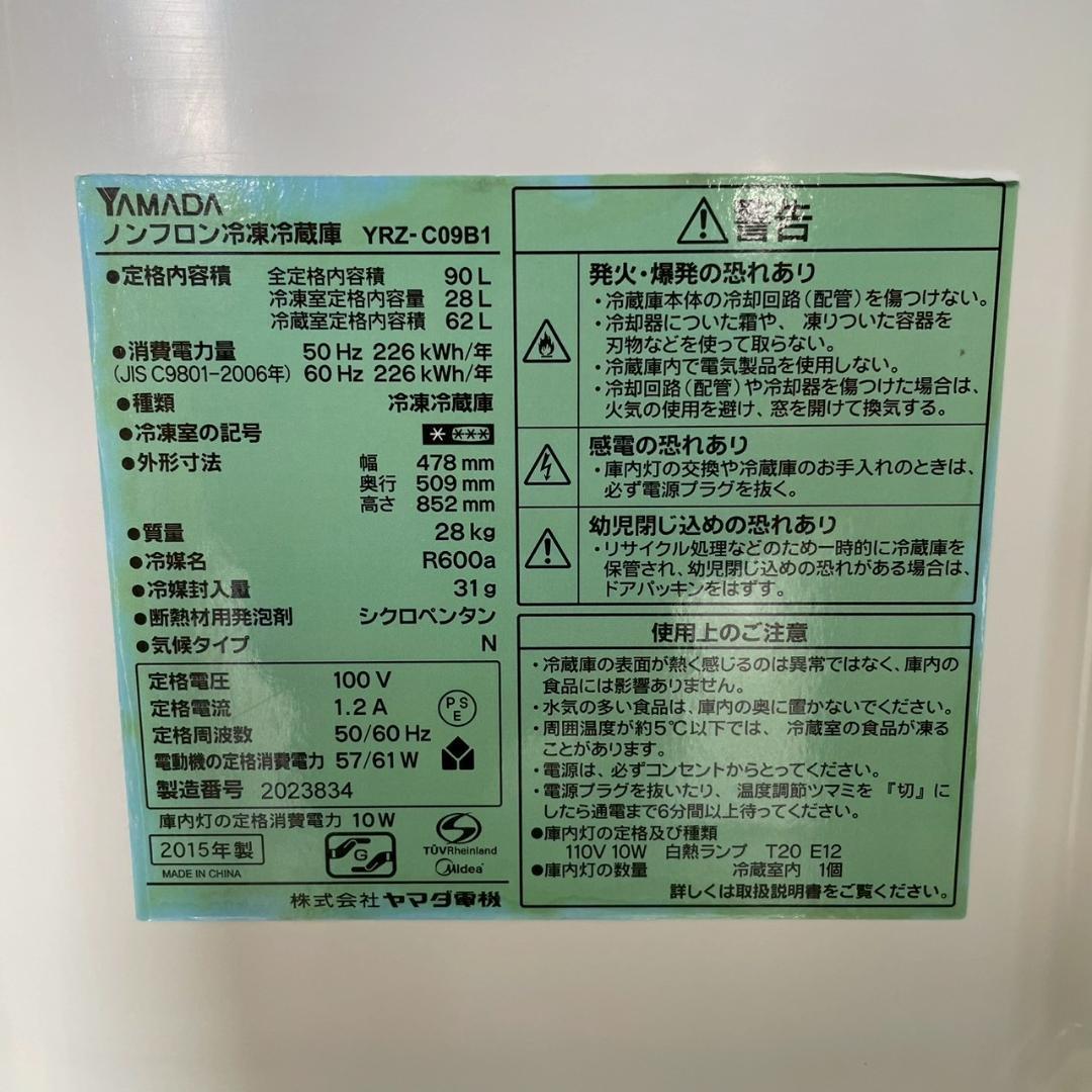 YAMADA 2ドア ノンフロン冷凍冷蔵庫 YRZ-C09B1 A1628