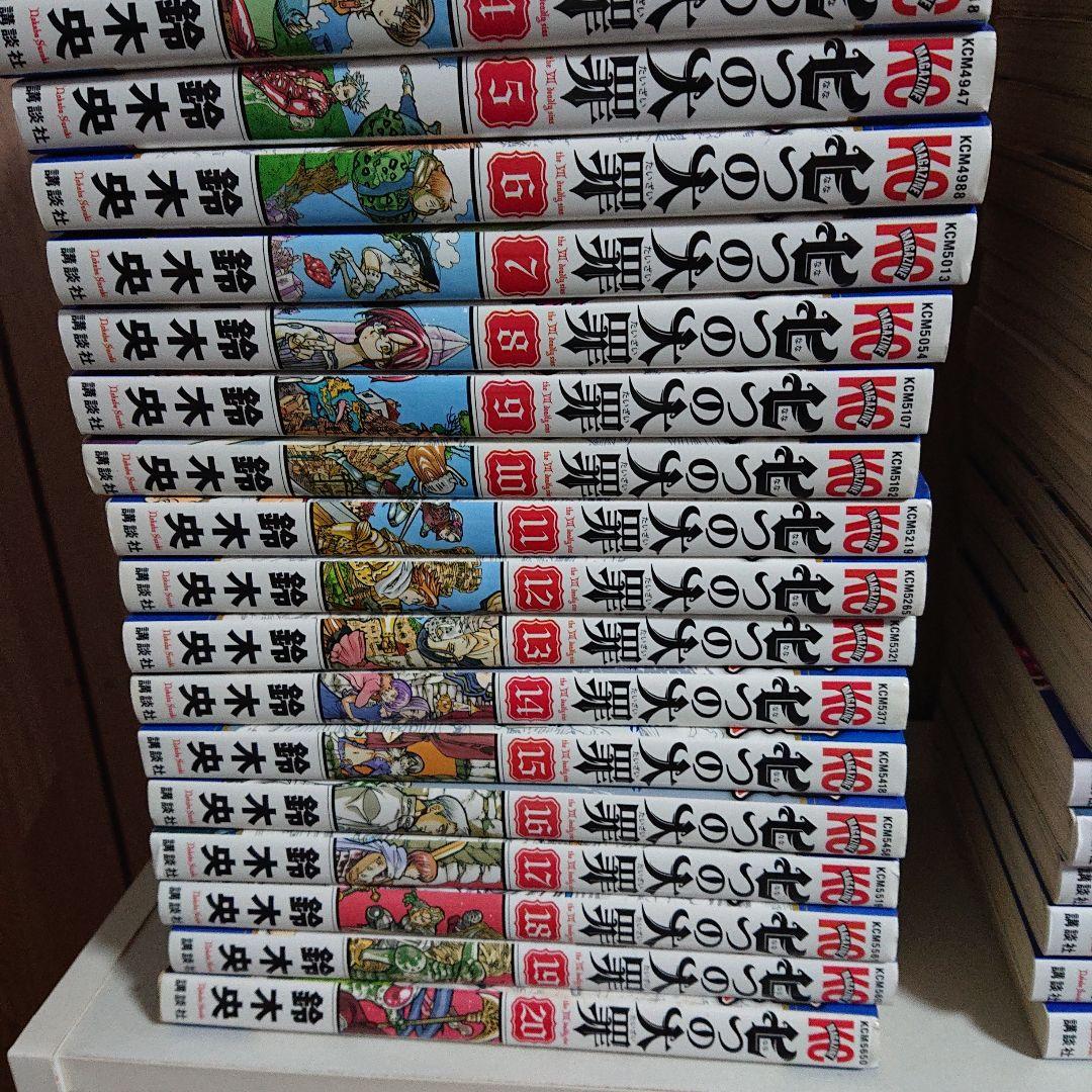 七つの大罪 1