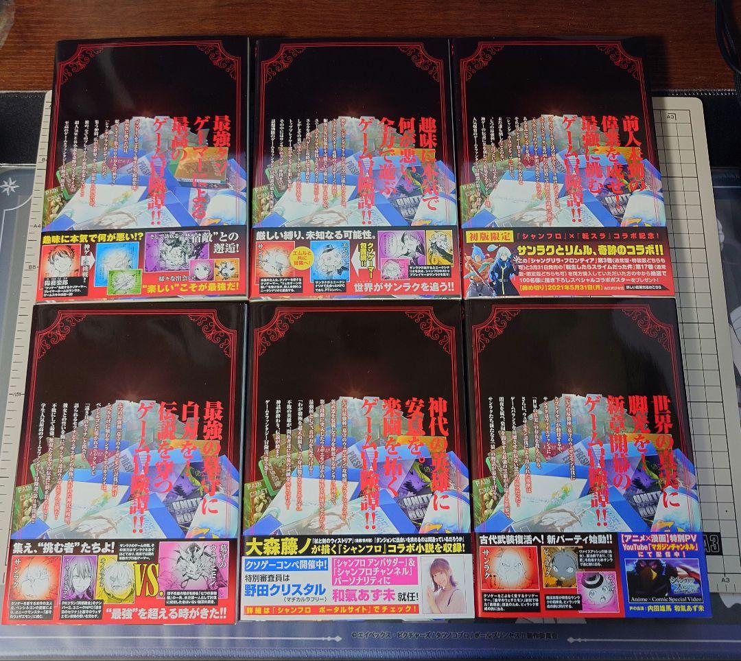 シャングリラ・フロンティア1-16巻 特装版エキスパンションパス付き