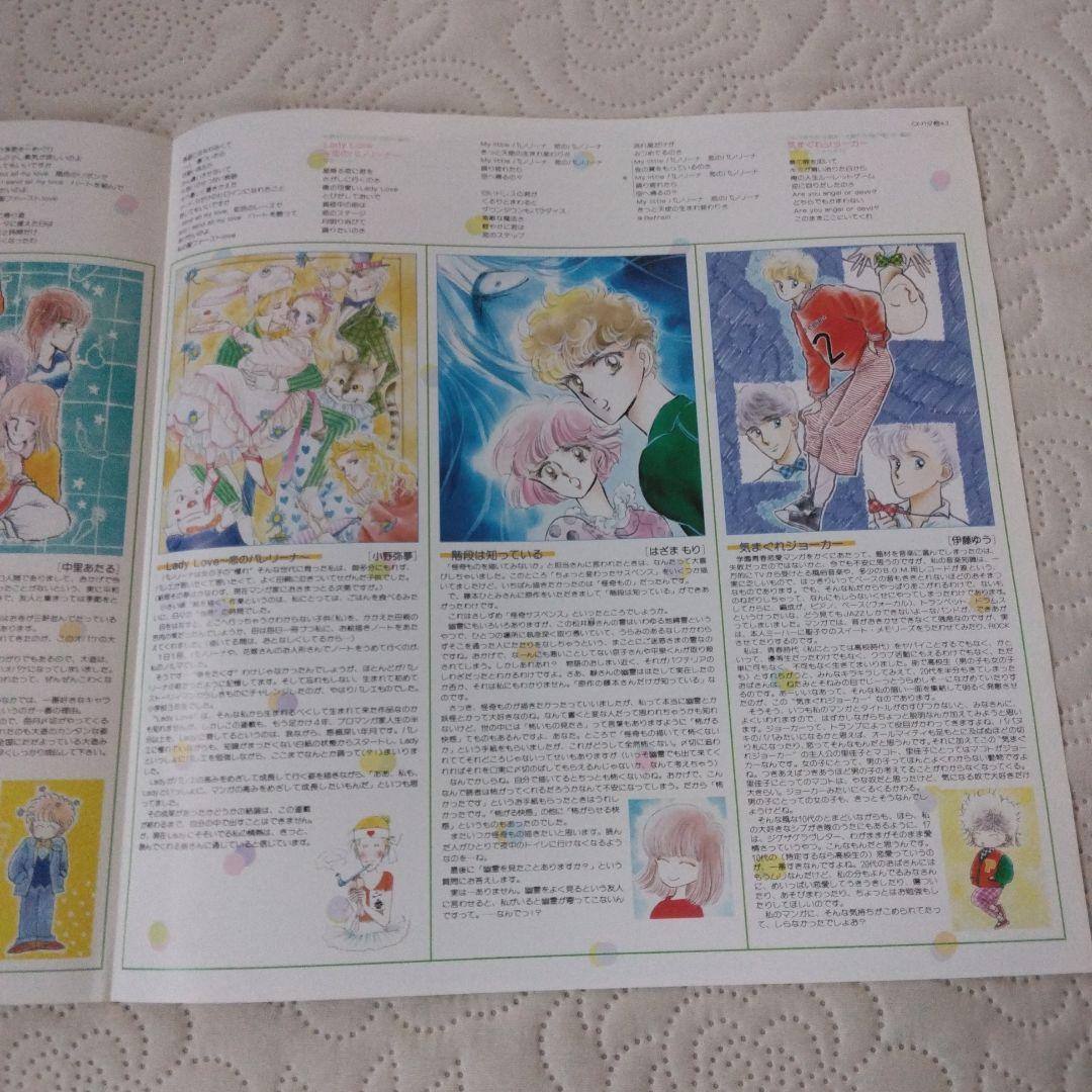 【希少】別冊少女フレンド 第20周年記念増刊号イメージアルバム 少女漫画