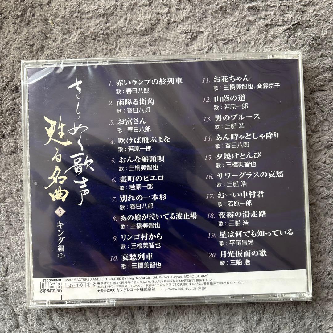きらめく歌声 魅せる名曲 CDボックスセット